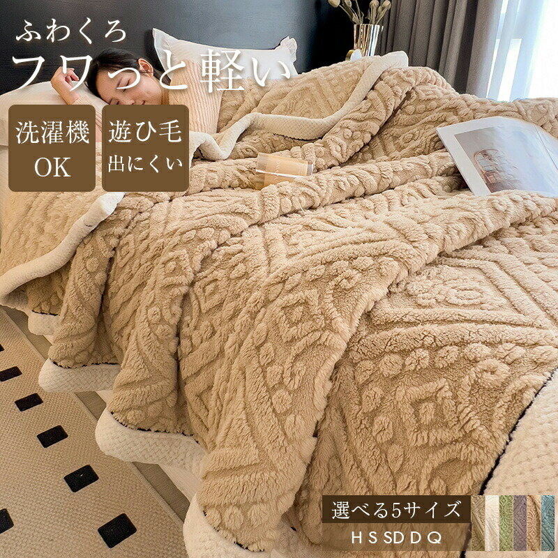 毛布 ふわとろ毛布 厚手 入り 2枚合わせ 北欧 大判 暖かい 冬用 ブランケット おしゃれ 高級 吸湿発熱 ..