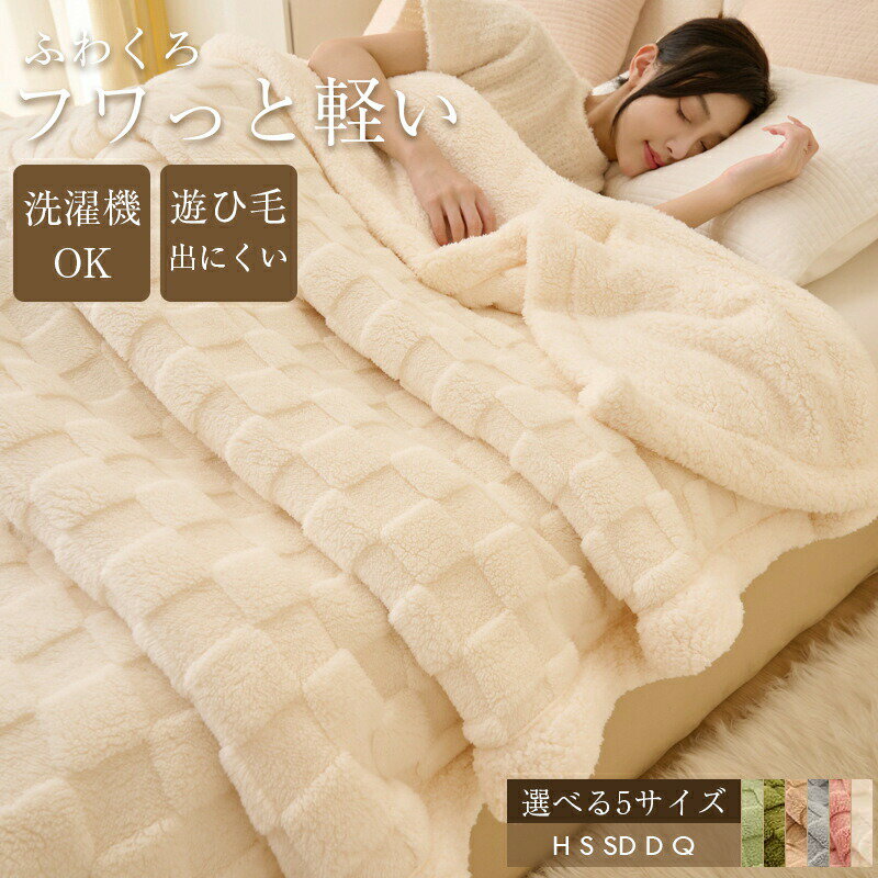 毛布 ふわとろ毛布 2枚合わせ 厚手 入り 北欧 大判 暖かい 冬用 ブランケット おしゃれ 高級 吸湿発熱 ..