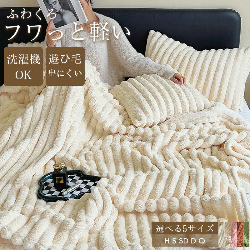 2枚合わせ 毛布 暖かい ふわとろ毛布 入り 冬用 厚手 ブランケット 北欧 大判 おしゃれ 高級 吸湿発熱 ..