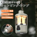 ランタン led おしゃれ充電式 キャンプ 充電式 明るい アウトドア ランタン充電 暖色 USB充電式 レトロ おしゃれ キャンプランタン アンティーク風 ソ...