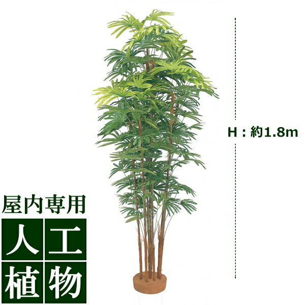 /人工植物/グリーンデコ シュロチク7本立 鉢無 1.8m/送料無料/RCP/05P03Sep16/【HLS_DU】