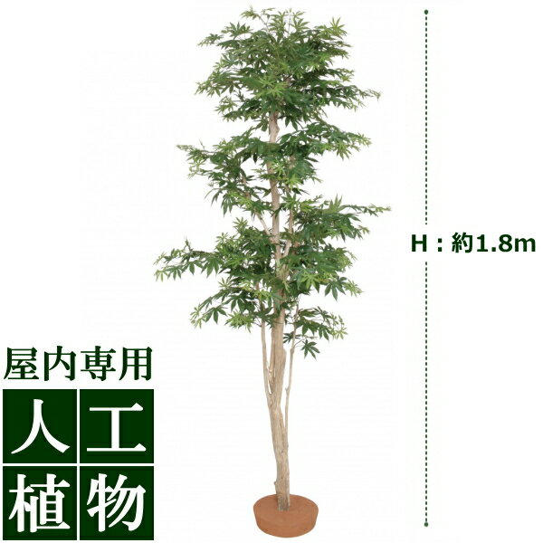 /人工植物/グリーンデコ　もみじ　鉢無　1.8m/送料無料/RCP/05P03Sep16/【HLS_DU】
