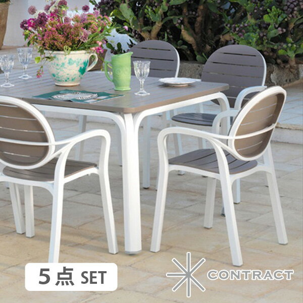 アロロテーブル＆パルマチェアー5点セット（モカ・ホワイト）　タカショー【大型宅配便】/ 商業向け コントラクト 業務用 イベント /RCP
