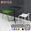 ガーデン テーブル セット 2人 3点 屋外 おしゃれ 雨ざらし スチール カラフル ベランダ テラス カフェ 丸 円形 シャルマン ラウンドテーブル 3点セッ...