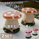 ガーデン チェア ガーデンファニチャー 屋外 庭 キッズチェア ローチェア 遊具 きのこ かわいい カラフル ベランダ テラス ウッドデッキ 子ども 陶器 オレ...