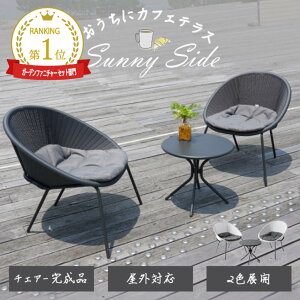 【決算SALE最大10％OFF】ガーデン テーブル セット ラタン ラタン調 ガーデンファニチャー ベランダ 椅子 チェア 屋外 スタッキング コンパクト グレー ホワイト ラタンバルコニー3点セット