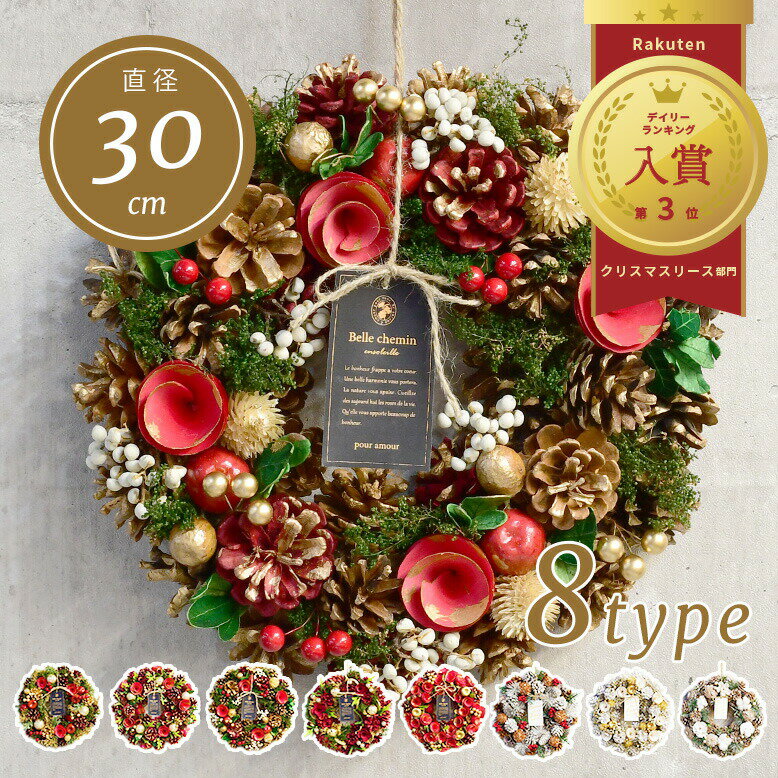 【SALE最大30％OFFクーポン配布】クリスマスリース 玄関 北欧 おしゃれ ナチュラル 30cm コンパクト ギフト 玄関 冬 ドア ウェルカム リース ホワイト ゴールド クリスマス クリスマスプレゼント 送料無料 店舗 装飾 ディスプレイ