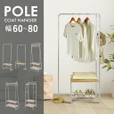 レビュー特典付き ハンガーラック おしゃれ スリム コートハンガー 北欧 コート掛け 鞄置き 玄関 狭い 衣類収納 省スペース 服 ラック 収納 白 リビング収...
