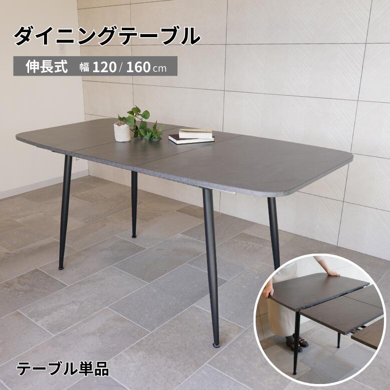 楽天市場】伸長式ダイニングテーブル 幅120-160cmの通販