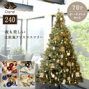【早期購入プレゼント付き!】先行予約9月下旬入荷予定 クリスマスツリー オーナメント クリスマス 北欧 おしゃれ 豪華 LED ライト 電飾付き インテリア プ...