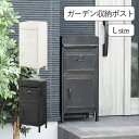 宅配ボックス ポスト 宅配BOX スタンドポスト 大容量 大型 おしゃれ 再配達対策 エクステリア 玄関 ブラック ホワイト ガーデン収納ポスト Lサイズ tk...