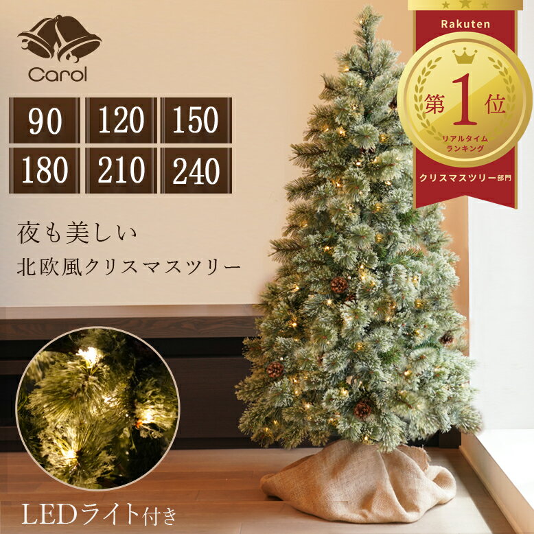 楽天市場】北欧 クリスマスツリー 180cmの通販