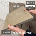 置くだけ タイル 舗石タイル 雑草対策 ガレージ タイル 20mm エクステリア 外構 アプローチ 駐車場 庭 敷石 DIY 防草対策 300角 おしゃれ 高級...