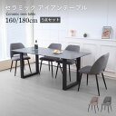 先行予約8月下旬頃入荷予定 ダイニングテーブルセット 4人掛け 180cm 160cm セラミック ダイニングセット おしゃれ 食卓 大理石風 シェルチェア グ...