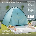 テント プール UVカット 99.9% 日よけ シェード 屋外 サンシェード ベランダ おしゃれ 遮光 持ち運び簡単 庭 クイックエクスパンドサンシェードフルクローズ