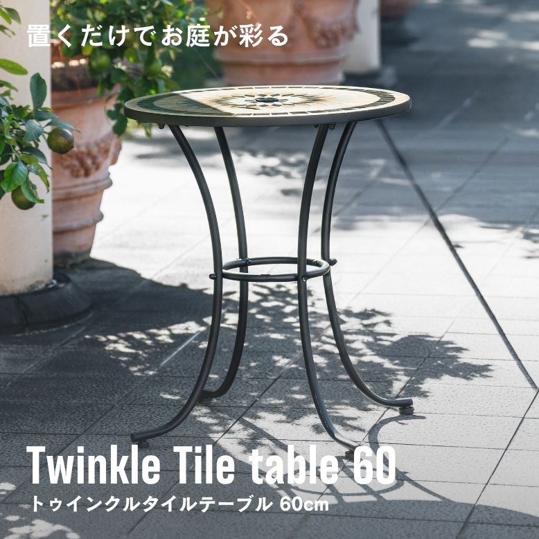 ガーデン テーブル カフェ コーヒー テラス アンティーク タイルテーブル ベランダ グおしゃれ ホテル ..