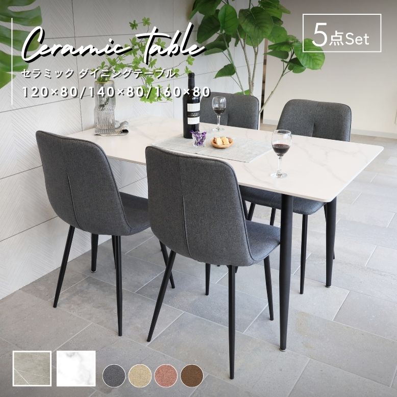 レビュー特典付き ダイニングテーブルセット 4人掛け セラミック 140 160 長方形 セット 大理石風 ファブリックチェア ホワイト 白 グレー コンフォ セラミック ダイニングテーブル 5点セット代引き不可・日時指定不可