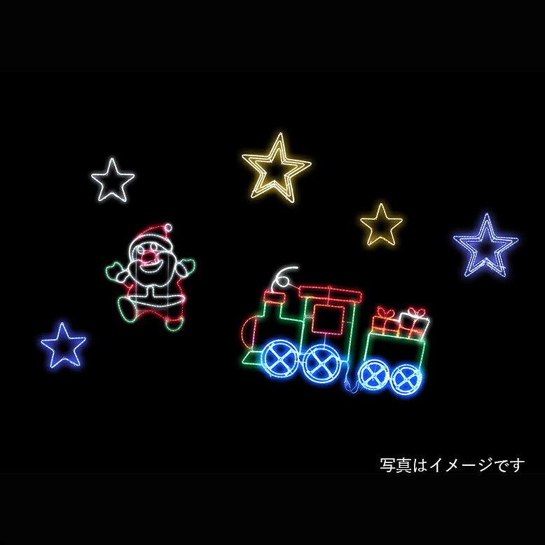 LEDモチーフライト イルミネーション コロナ産業 トレイン【メーカー直送/代金引換...