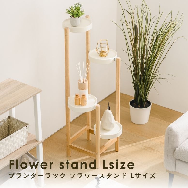 ■商品名 プランタースタンド Lサイズ ■サイズ(cm） 約 横幅31×奥行34×高さ100cm ■梱包サイズ(cm） 約 横幅101×奥行21×高さ8cm ■カラー ナチュラル ■商品特徴 植木鉢や色んな小物を収納出来る、便利なプランターラック。 スリムなので部屋の狭いスペースに収納でき、スペースを有効活用できます。 通気性が良く、根っ子が十分に呼吸出来ます。 ■在庫について ご注文のタイミングにより在庫欠品中の場合がございます。 在庫欠品時は次回入荷予定日を確認の上、ご連絡させていただきます。 その上でお待ちいただく、もしくはキャンセルのどちらかをご選択下さいませ。