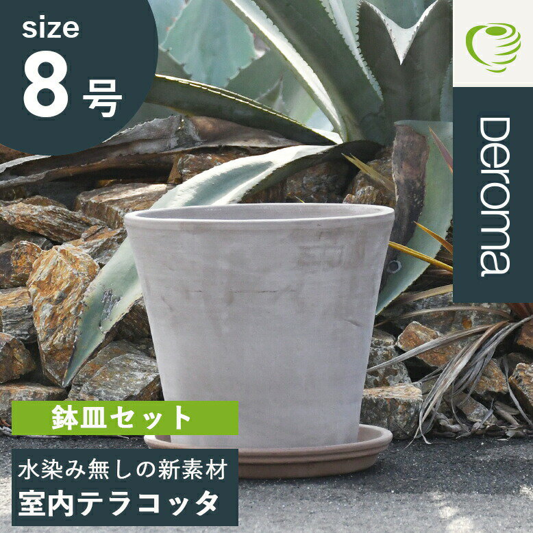 楽天市場】鉢 陶器 8号 グレーの通販