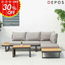 【スーパーセール 最大50%OFF!9/11 01:59まで】ガーデンファニチャー ガーデンテーブルセット ソファセット ラウンジ カフェ ホテル 庭 モダン グランピング ジェミニ ラウンジソファ 3点セット 代引不可【大型宅配便Y】