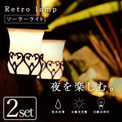 https://thumbnail.image.rakuten.co.jp/@0_mall/hanwa-ex/cabinet/solar-light/n810414-top-2set.jpg