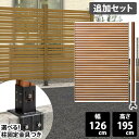 フェンス 美WOODフェンス 追加セット 高さ195cm ナチュラルウッド【メーカー直送/代金引換・同梱不可】スリムボーダー シックボーダー 目隠しフェンス ペット 目隠し ボーダーフェンス 柵 エクステリア アルミ 屋外 庭