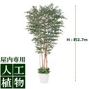 /人工植物/グリーンデコ 大型人工樹ベンジャミン 鉢付 2.7m/送料無料