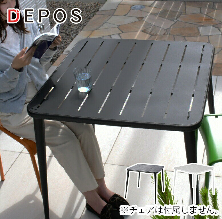 ガーデン テーブル 屋外 おしゃれ 雨ざらし スチール カラフル ベランダ テラス カフェ 四角 正方形 シャルマン スクエアテーブル 単品【大型宅配便】