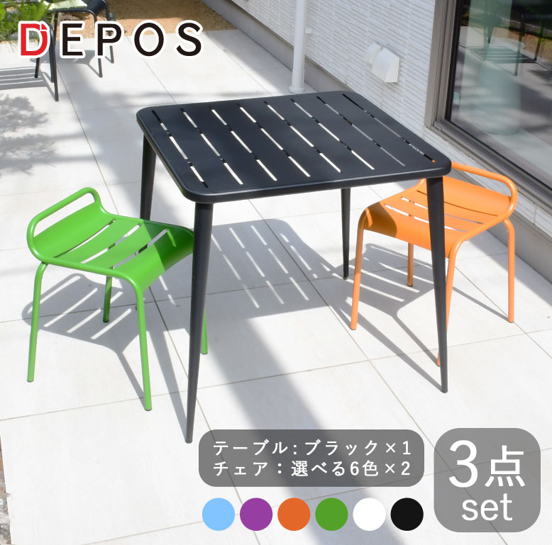 ガーデンテーブル セット 2人 屋外 おしゃれ 雨ざらし スチール カラフル ベランダ テラス カフェ 四角 シャルマン スクエアテーブル 3点セット ブラック【大型宅配便】