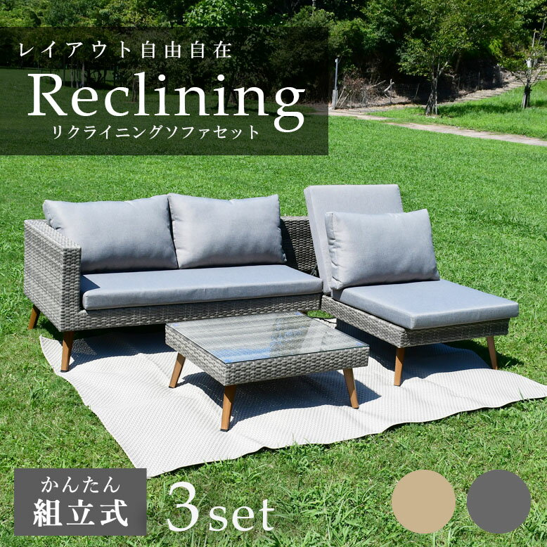 ラタン ガーデン ソファ セット おしゃれ カウチソファ リクライニング ソファ テーブル ガーデンソファ 3点セット L字ソファ パラオ ラウンジ3点セット 【大型宅配便Y】