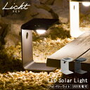 ガーデンソーラーライト ソーラー充電式 照明 LED ホワイト ブラック リヒト ルーモテーブル ソーラーライト LUMO FLOOR solar light hnw1