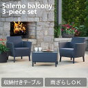 屋外 ガーデンファニチャー ガーデンソファ テーブルセット 樹脂製 ラタン調 ブラック