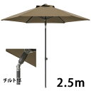 ガーデンパラソル アルミ製 ガーデニング パラソル チルト機能付 角度調整機能付 折りたたみ 日よけ 遮光 撥水 紫外線 UVカット 庭 おしゃれ アウトドア 簡単 EGプッシュパラソル 2.5m カーキ【メーカー直送/代金引換・同梱不可】 tks1