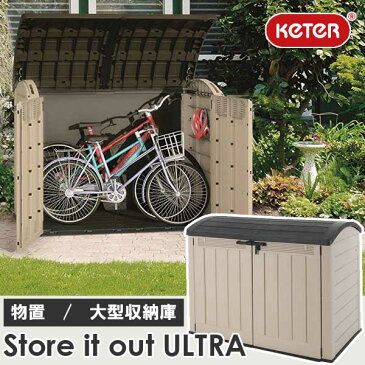 KETER Store it out Ultra（ケター　ストアイットアウト　ウルトラ）【大型宅配便Y】　※離島への配送不可※/ケター　ケーター　物置　収納庫　倉庫　サイクルガレージ　自転車置き場　サイクルポート　タイヤラック　おしゃれ　代金引換不可