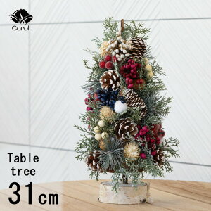 クリスマスツリー 卓上 置物 テーブル 北欧 ナチュラル おしゃれ かわいい 豪華 上品 オーナメント 飾り 装飾 小さめ 小型 ミニツリー ミニクリスマスツリー 自然素材 松ぼっくり 送料無料 テーブルツリー 31cm