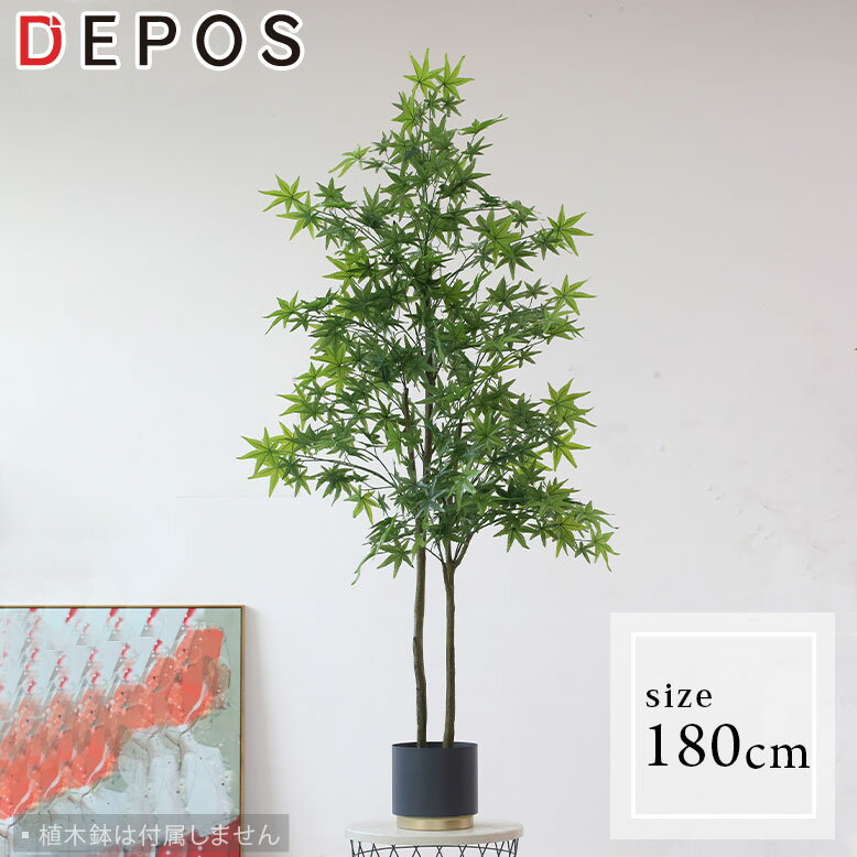 フェイクグリーン 大型 おしゃれ 観葉植物 フェイク リアル 造花 樹 木 玄関 鉢植え 初心者 簡単 モミジ 180cm 【大型宅配便】