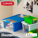 収納ボックス イタリア フタ付き 収納 プラスチック 軽い スタッキング 衣類収納 おもちゃ入れ カーバー CURVER バイボックス Mサイズ カラーが選べる3点セット