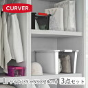 カーバー CURVER BI box L-3 収納ボックス フタ付き 収納 プラスチック 軽い スタッキング 衣類収納 おもちゃ入れ カラーが選べる3点セット バイボックス Lサイズ