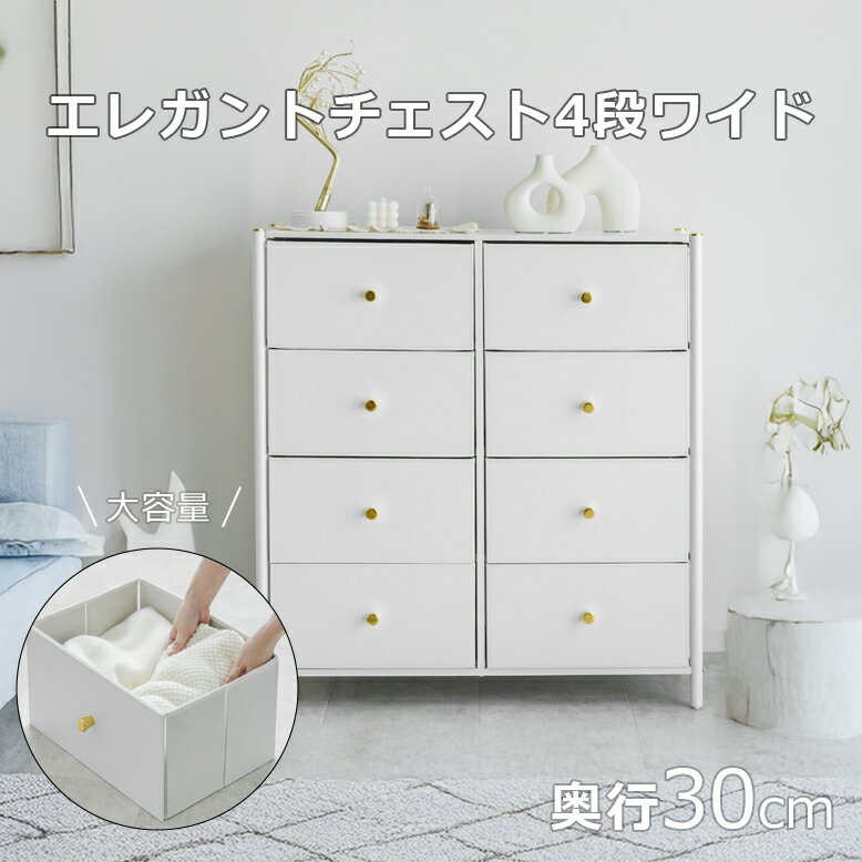 Rakuten - チェスト 棚付き 棚 収納 子供 おもちゃ収納 シェルフ 引き出し ボックス ホワイト 突っ張りエレガントチェスト4段ワイド tkd1