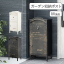 宅配ボックス ポスト 宅配BOX スタンドポスト 大容量 大型 おしゃれ 再配達対策 エクステリア 玄関 ブラック ホワイト ガーデン収納ポスト Mサイズ tk...