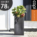 植木鉢 縦長植木鉢 鉢 大型プランター ホテル 公共施設 グランピング 店舗 レストラン 新築 植栽 プレゼント ギフト ガーデン おしゃれ カピ レクタングル...