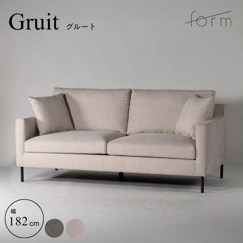【開梱設置サービス商品】 ソファ おしゃれ 二人掛け 北欧 一人暮らし 贅沢 おしゃれ デザイナー ローソファ アイボリー グレー form フォーム グルートソファ 【メーカー直送 / 代金引換・同梱不可】