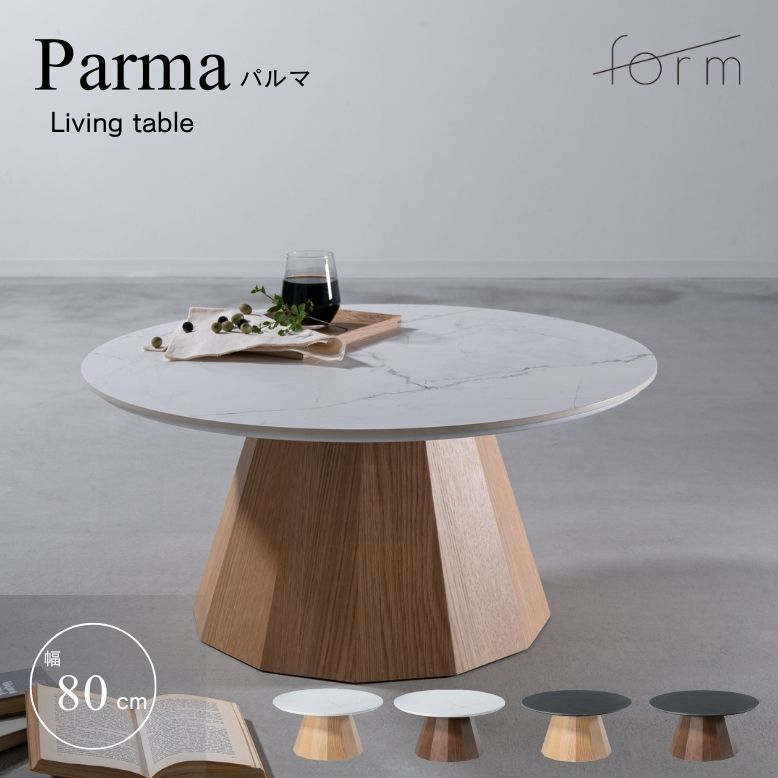 センターテーブル テーブル リビングテーブル ホワイト ブラック ブラウン ナチュラル form フォーム パルマ リビングテーブル 80cm【メーカー直送 / 代金引換・同梱不可】