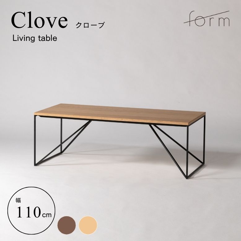 センターテーブル テーブル リビングテーブル ブラウン ナチュラル form フォーム グローブ リビングテーブル 110cm【メーカー直送 / 代金引換・同梱不可】