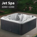 【受注生産】【法人様お問い合わせください。】ジェットバス スパ プール 水流プール 大型スパ 埋め込み式 置き型 ジャグジー 4-5人用 水量1200L 横幅2...