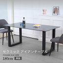 先行予約 8月下旬入荷予定 ダイニングテーブル リビングテーブル 180cm 4人掛け リビング 長方形 おしゃれ 食卓 北欧 セラミック アイアンテーブル 1...