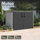 先行予約 7月下旬入荷予定 物置 おしゃれ サイクルポート 屋外 小型 大型 樹脂 収納庫 屋外収納庫 ストッカー 中型 ムータオガーデンボックス2300L【大...