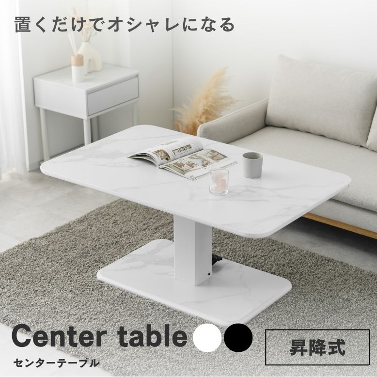 ダイニングテーブル センターテーブル ローテーブル ガス圧 昇降式 ホワイト ブラック 昇降式センターテーブル
