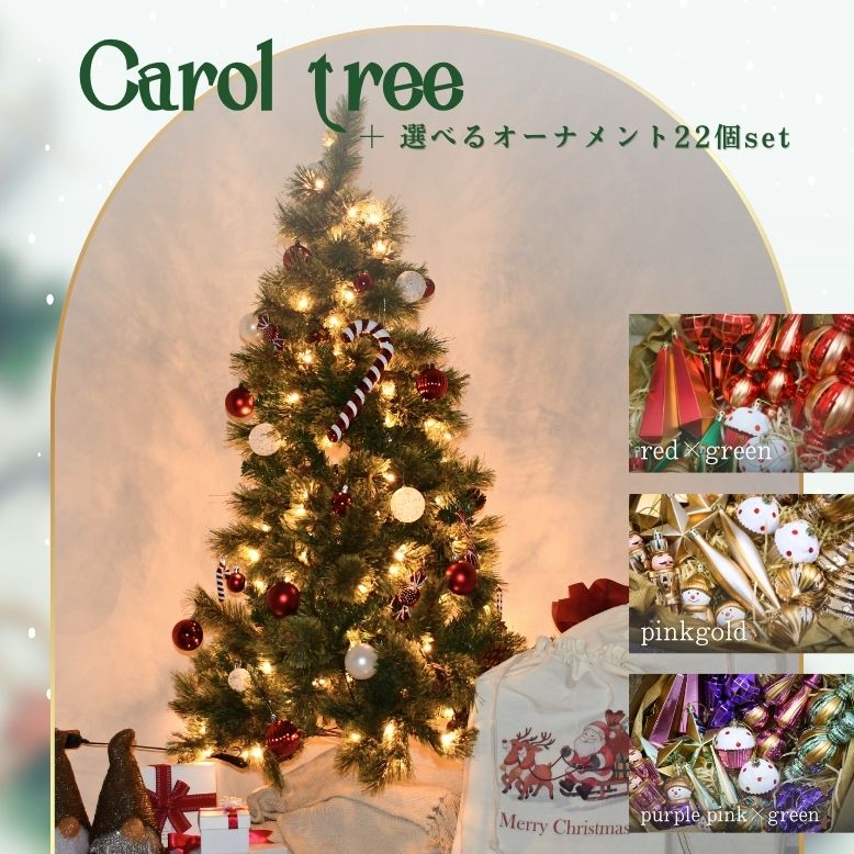 DEPOS 2号館の先行予約10月上旬入荷予定 ≪早期特典付き≫ クリスマスツリー クリスマス 卓上 イルミネーション ゴールド 北欧 LED ライト 電飾付き ギフト 送料無料 キャロルツリー 120cm オーナメントセット 22個付き｜アングル2
